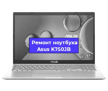 Чистка от пыли и замена термопасты на ноутбуке Asus K750JB в Перми